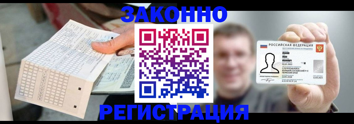прописка законно в Менделеевске