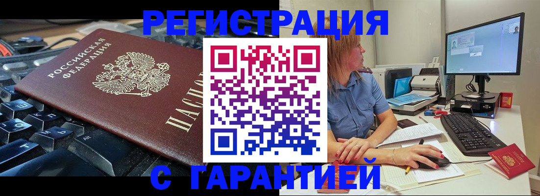 временная регистрация недорого в Менделеевске